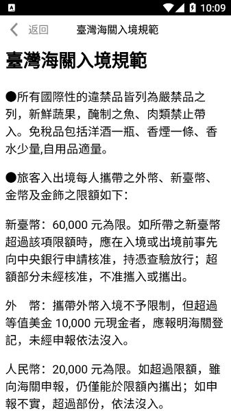 暢游臺灣 v10.301193 安卓版 0