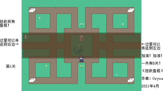 拯救魚糕小游戲 v1.0.0 安卓版 1