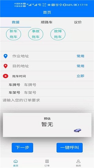 華安救援a(chǎn)pp v1.1.5 安卓版 0