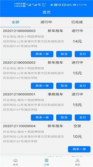 華安救援a(chǎn)pp v1.1.5 安卓版 1