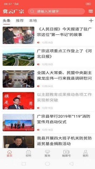 冀云廣宗app v1.6.4 安卓版 0