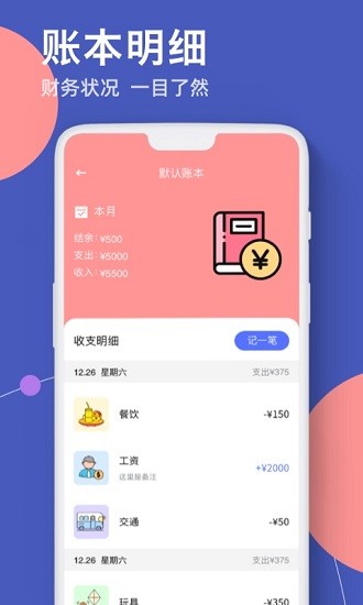 圖圖記賬app下載
