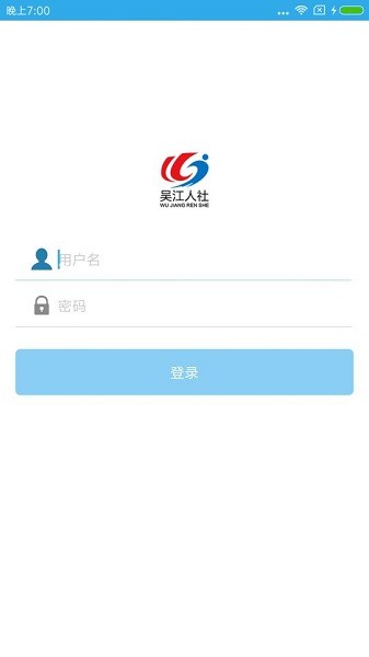 吳江人社oa v4.0.4 官方安卓版 0