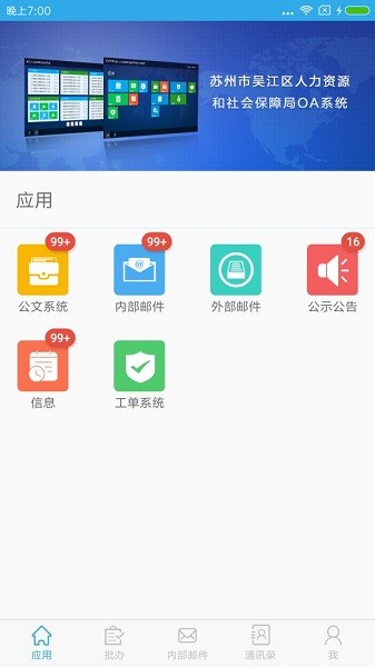 吳江人社oa v4.0.4 官方安卓版 1