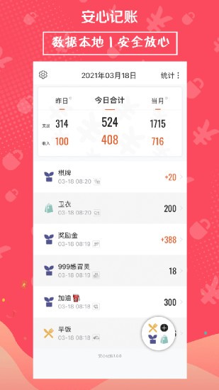 安心記賬最新版本 v1.2.0 安卓版 0