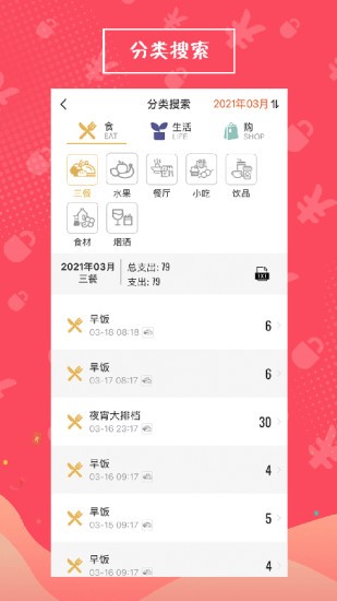 安心記賬最新版本 v1.2.0 安卓版 3