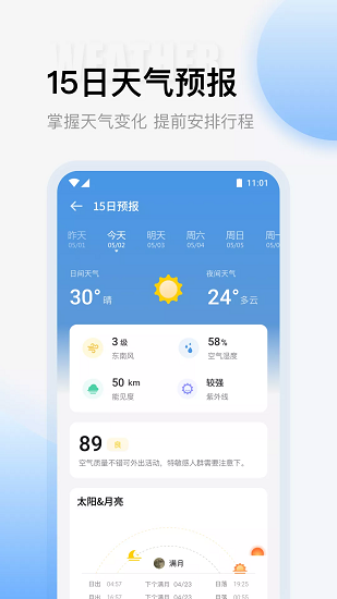 云彩天氣預報3