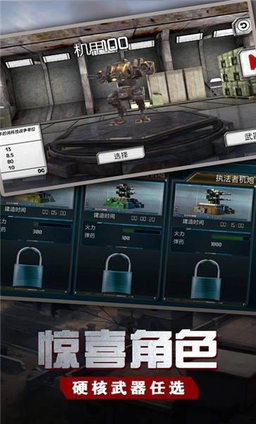 鋼鐵生存戰(zhàn)場游戲 v1.0.7 安卓版 3