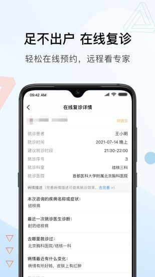 北京胸科醫(yī)院預約掛號 v1.7.1 安卓版 0