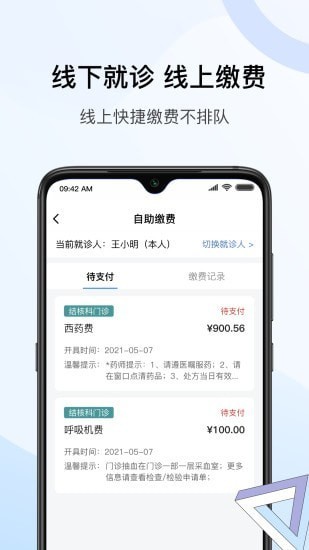 北京胸科醫(yī)院預約掛號 v1.7.1 安卓版 2