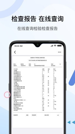 北京胸科醫(yī)院預約掛號 v1.7.1 安卓版 1