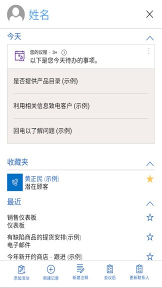 微軟dynamics 365 for phones v4.3.20043.0 安卓版 0