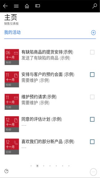 dynamics365安卓版