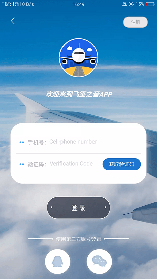 飛簽之音app