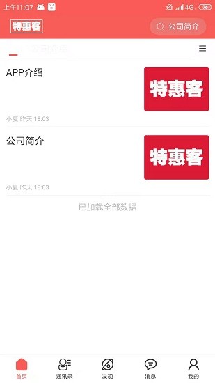特惠客官方版 v1.8.0 安卓版 0