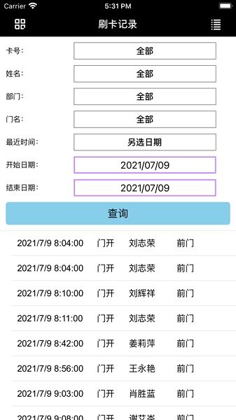安之源監(jiān)控app v1.0 安卓版 3