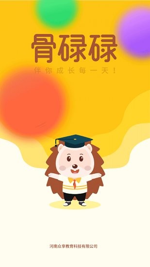 骨碌碌學生最新版 v1.0.0 安卓版 0