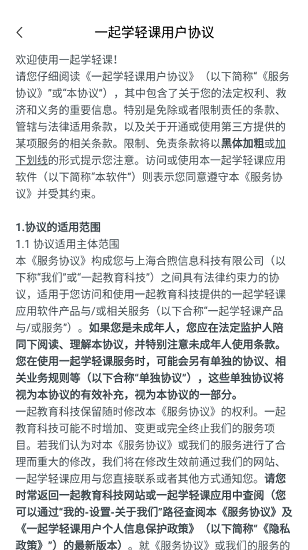 一起學(xué)輕課打卡 v1.0.1.1018 安卓版 2