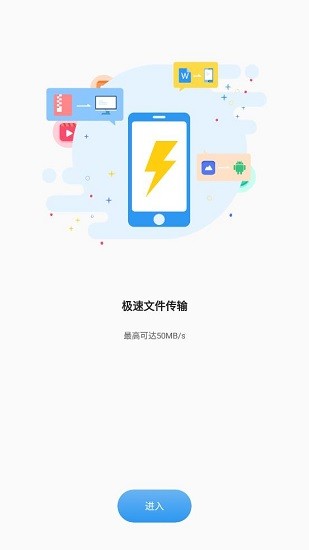 傳輸app
