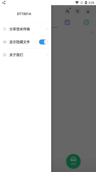 悠米傳輸最新版 v1.0.6 安卓版 2