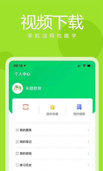 朱題 v3.0.0 安卓版 2