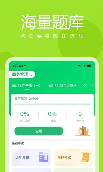 朱題手機(jī)版 朱題安卓版
