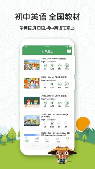 初中英語背單詞軟件 v1.2.1 安卓版 0