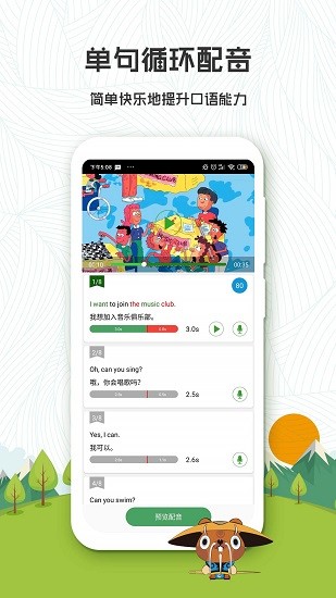 初中英語背單詞軟件 v1.2.1 安卓版 3
