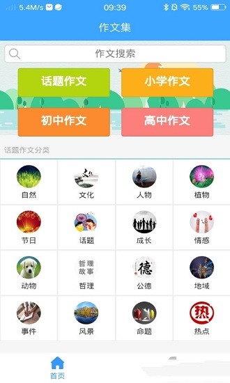 優(yōu)選寫作吧app v1.0 安卓版 0