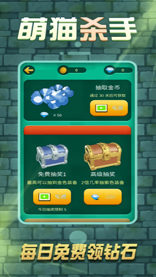 萌貓殺手手游