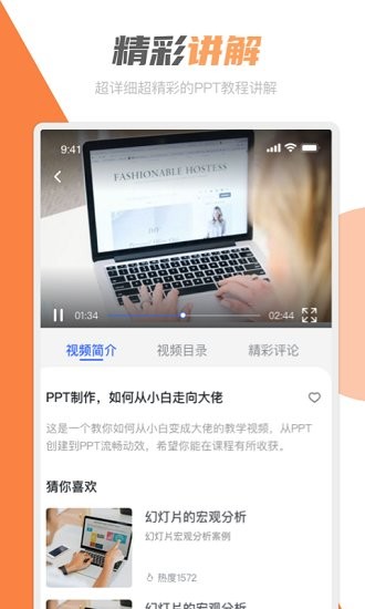 ppt創(chuàng)作大師 v1.1 安卓版 2