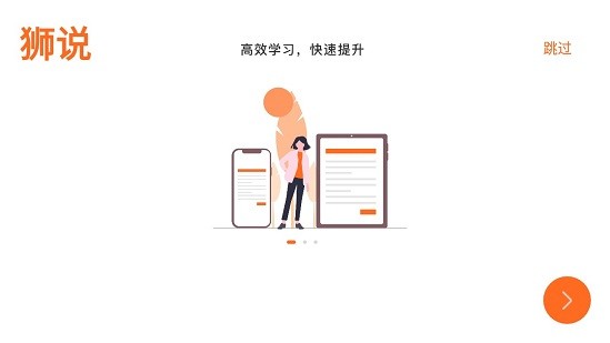 獅之說學(xué)生端 v2.0.1 安卓版 0