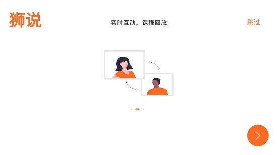 獅之說app 獅之說學(xué)生端