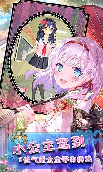 芭比小公主變身記最新版(芭比公主彩妝日記) v1.0 安卓版 0