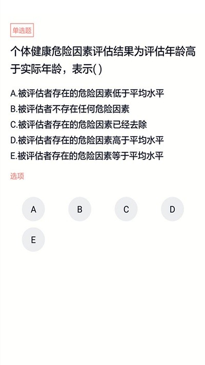 健康管理師題庫免費下載