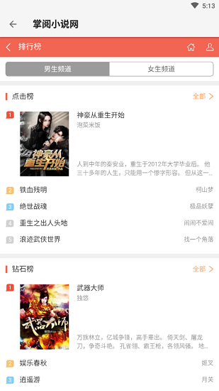 小說app