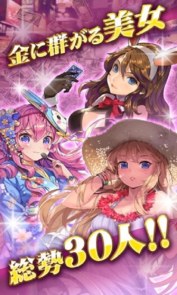 秒速一億上貢男手游(1億貢ぐ男) v1.0.5 安卓版 0