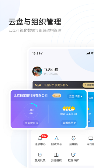 聯(lián)通數(shù)字檔案館 v2.3.7 最新版 2