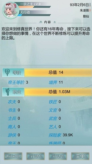 異世修仙錄游戲 v1 安卓版 1