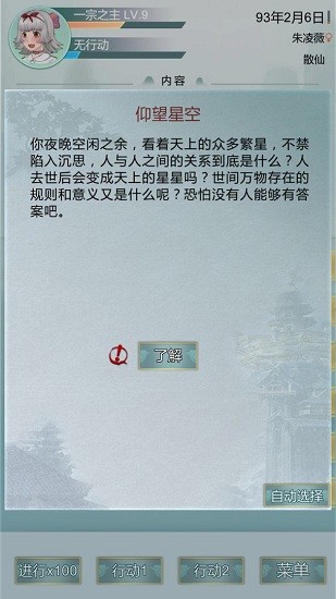 異世修仙錄游戲 v1 安卓版 3