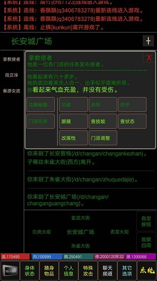醉夢(mèng)江湖mud手游 v1.0 安卓版 0