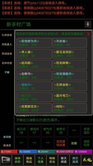 醉夢(mèng)江湖mud手游 v1.0 安卓版 1