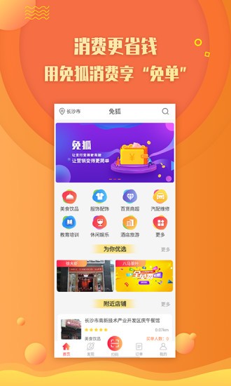 免狐用戶(hù)端最新版 v1.1.7 安卓版 3
