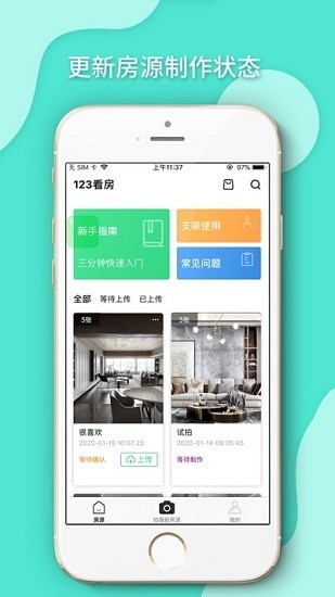 123看房ai版官方版2
