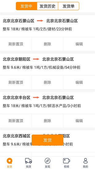閃運(yùn)物流 v1.1.1 安卓版 0