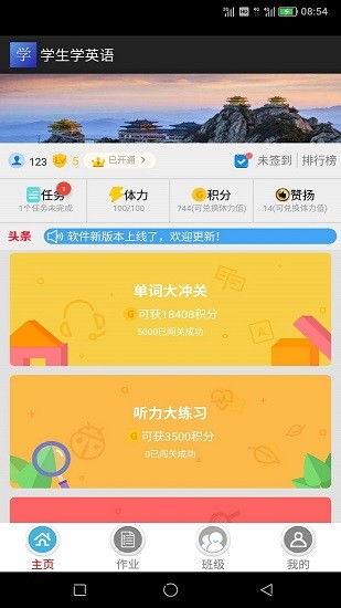 學生學英語手機軟件 v2.66 安卓版 0