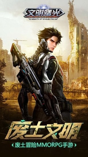 文明曙光之末日重生 v1.0.0 安卓版 3