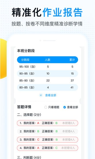 精教智學(xué) v5.5.1 最新版 0