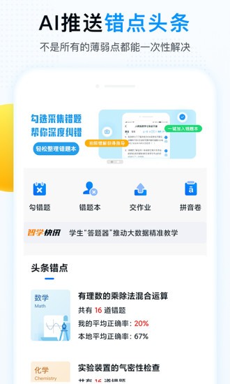 精教智學(xué) v5.5.1 最新版 2