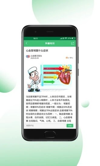 心血管王醫(yī)生官方版